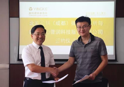 公司与北京盈科（成都）律师事务所签订专家号协议