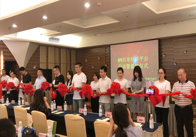 89共享经济平台启动暨签约仪式