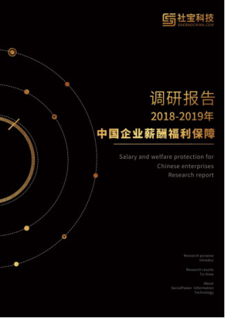 社宝科技：社保入税新政即将实施，超六成企业预感人力成本将上升