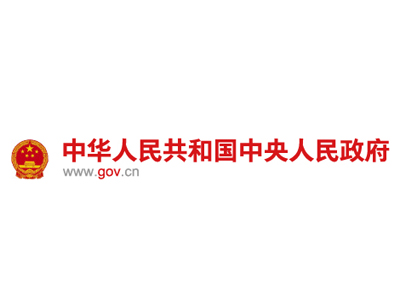 国务院办公厅关于促进平台经济  规范健康发展的指导意见