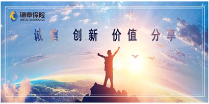 锦泰财产保险股份有限公司眉山中心支公司