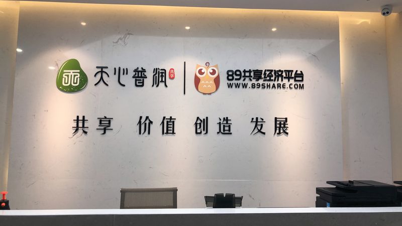 热烈庆贺天心普润科技服务有限公司入驻环球中心职场