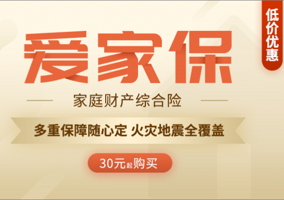 锦泰保险