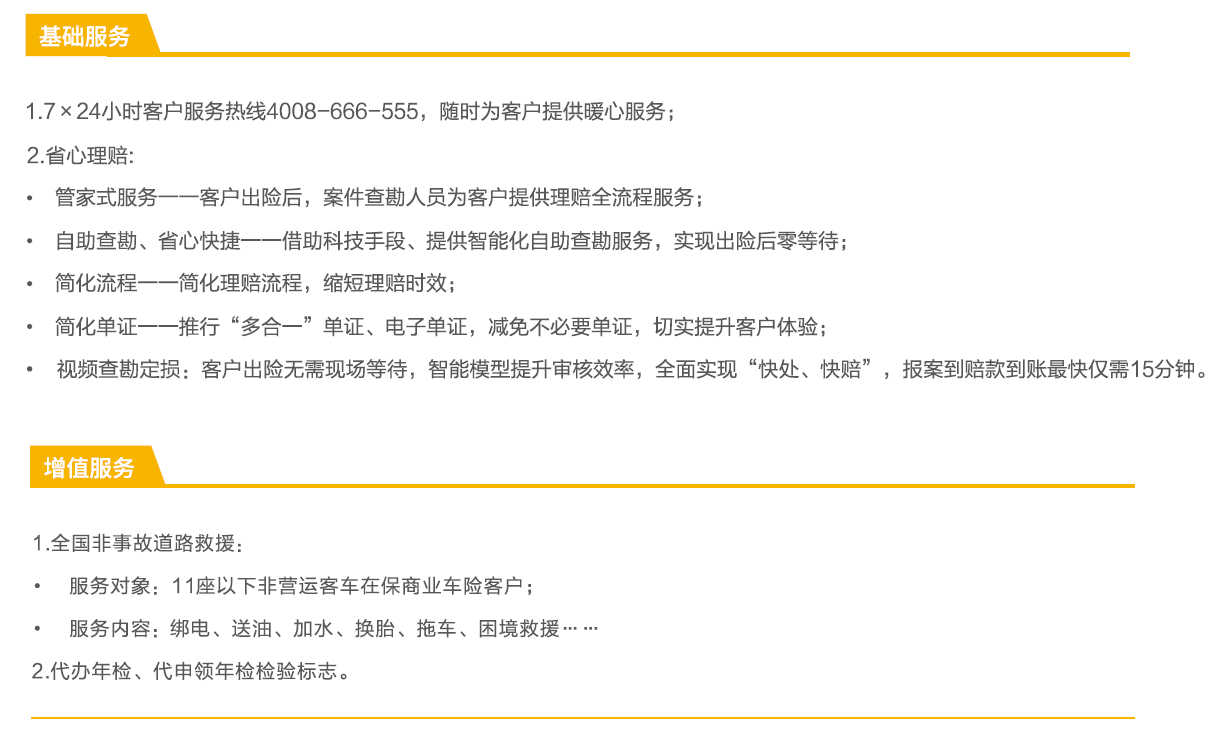 锦泰保险.机动车辆保险