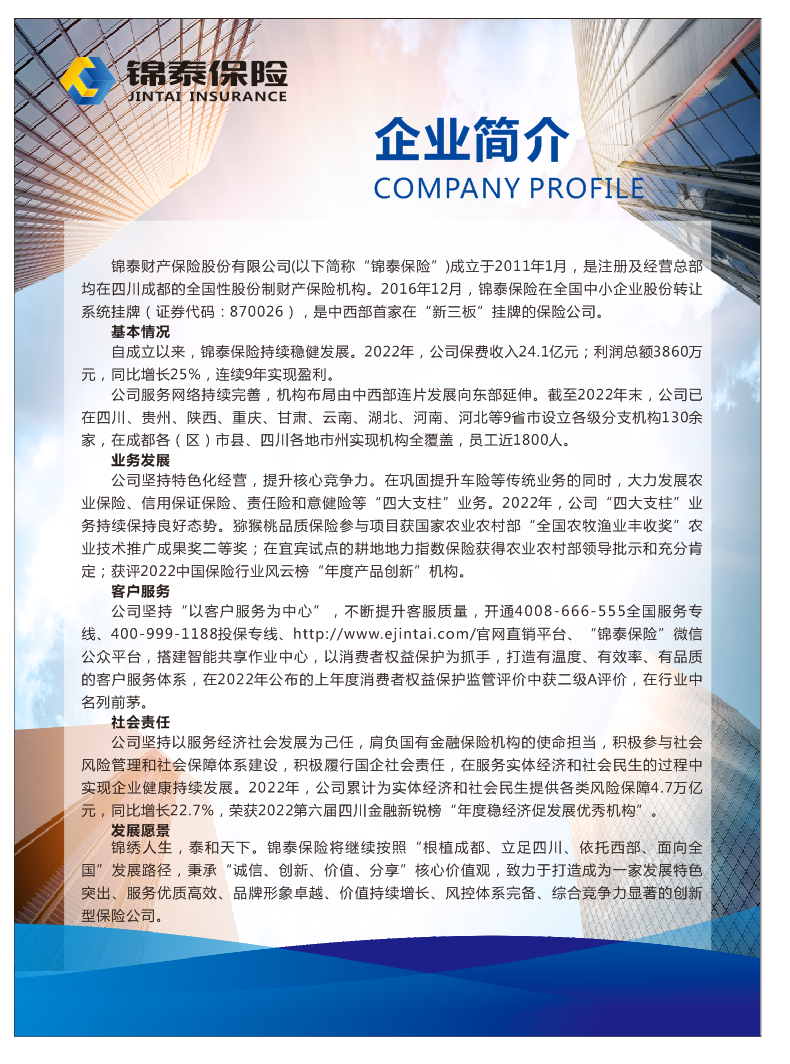 锦泰保险