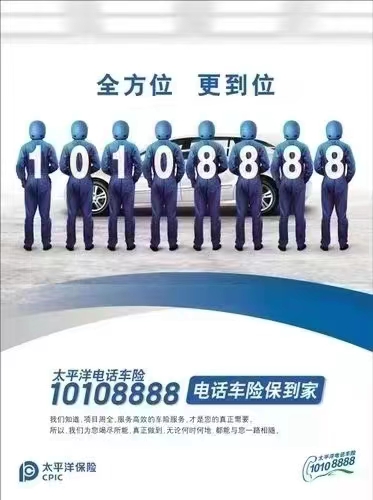 太平洋产险天府