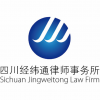 四川经纬通律师事务所